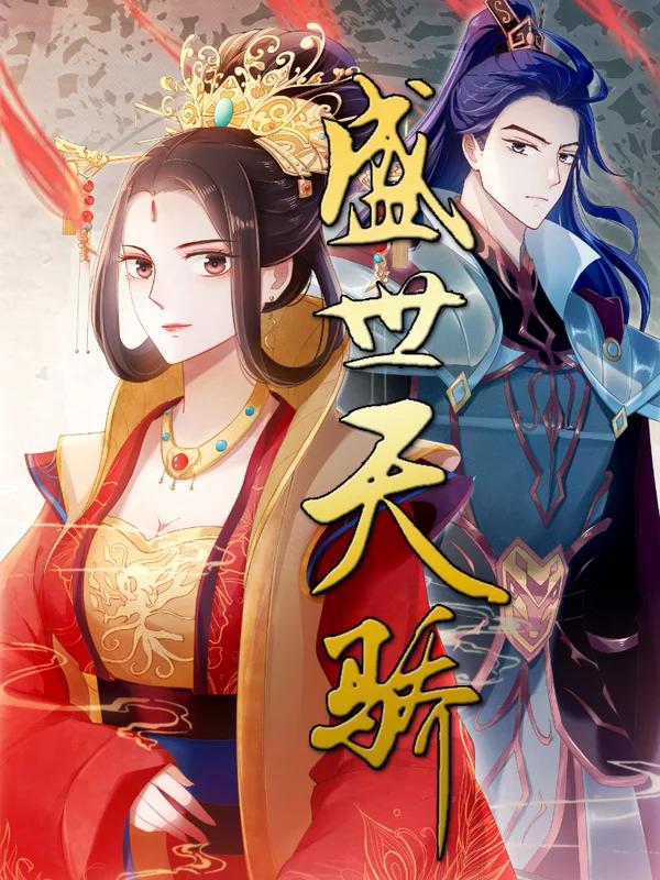 盛世天骄全文免费收听_banner