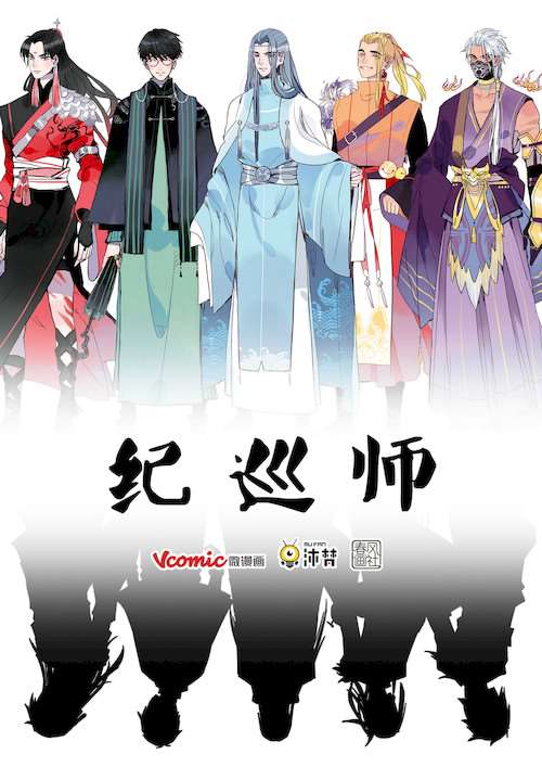 纪巡师电影_banner