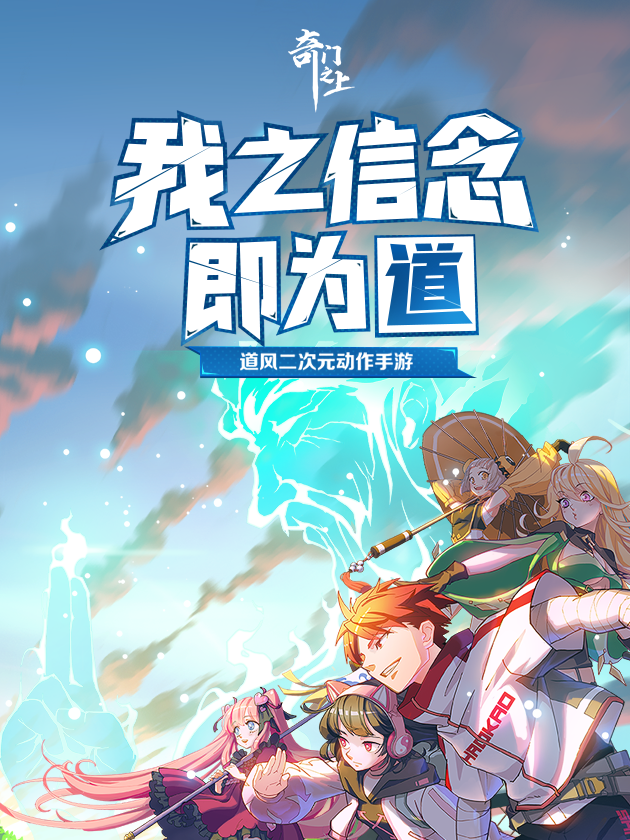 奇门之上角色强度排行榜_banner