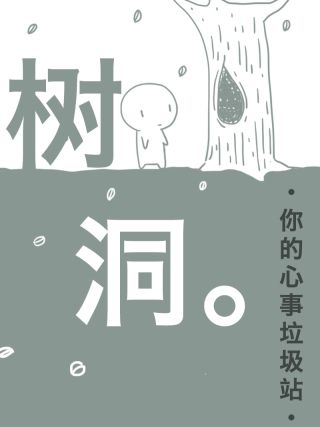 树洞家族_banner