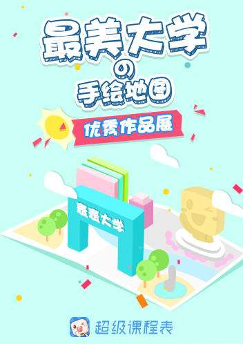 西南大学手绘地图_banner