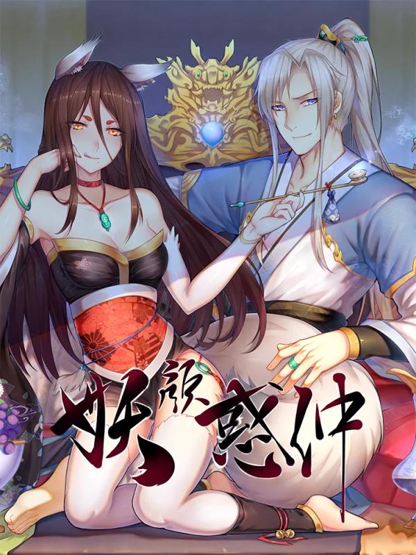 妖颜祸乱结局_banner