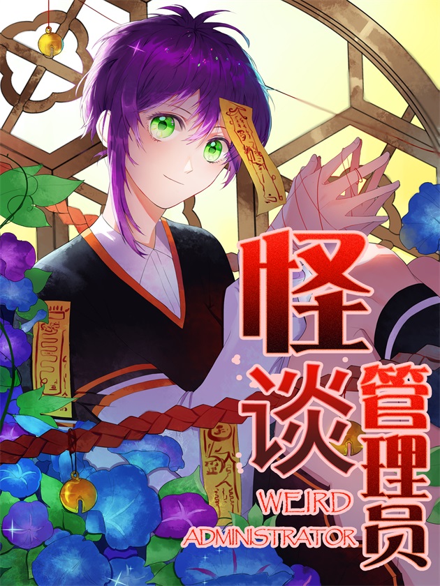 怪谈祥云寺_banner