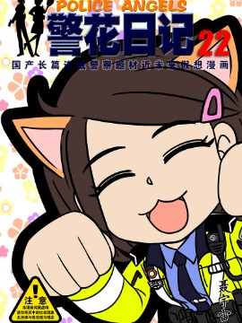 警花日记_banner