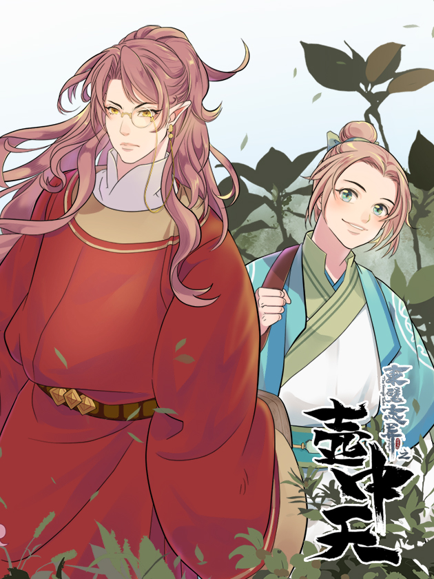 聊斋志异东郭先生_banner