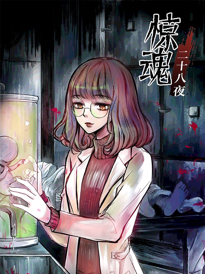 惊魂二十八夜_banner