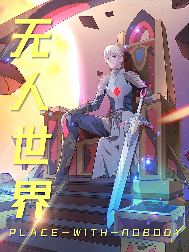 无人知晓_banner