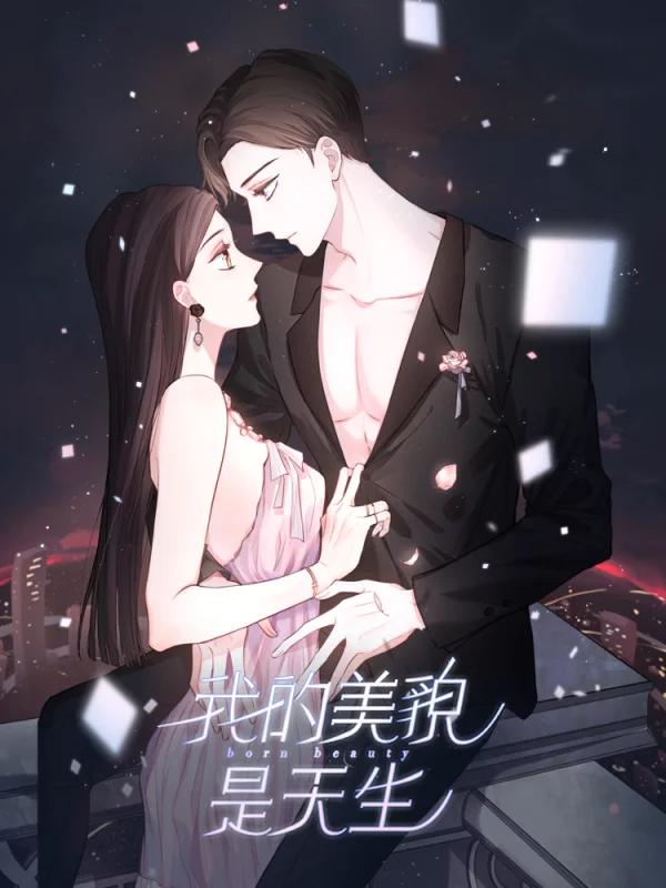 我的美貌是天生的漫画在哪里看_banner