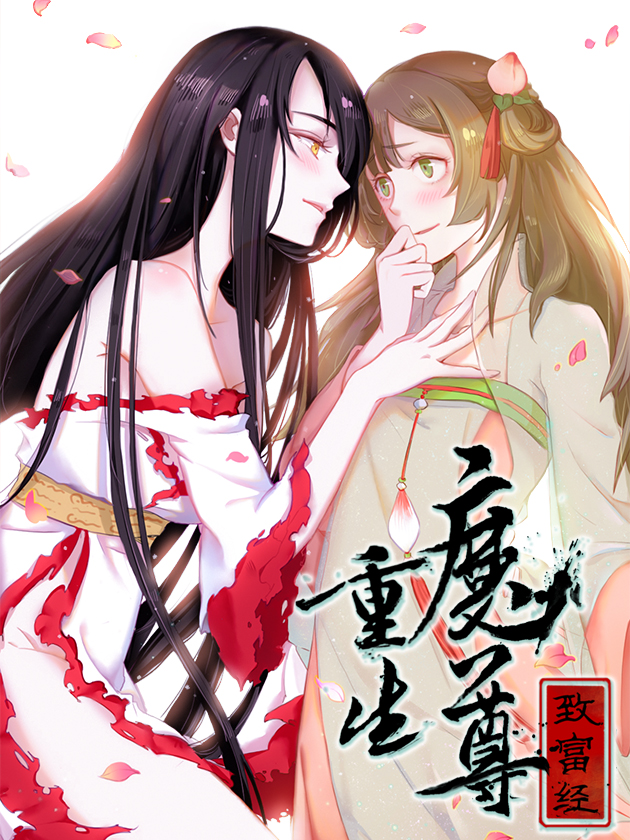 重生魔尊女徒弟是冲师逆徒_banner