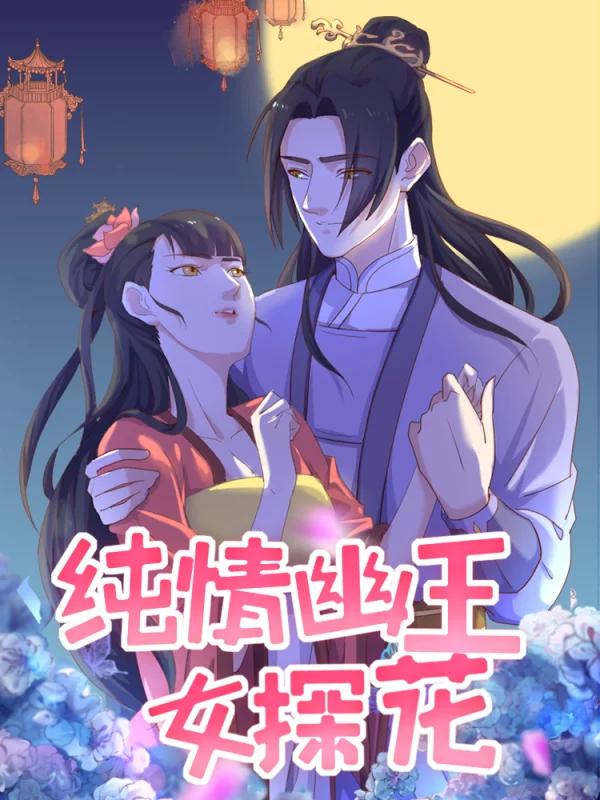 纯情幽王女探花_banner