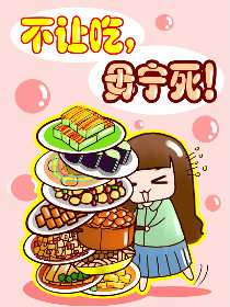 美食大胃王漫画_banner