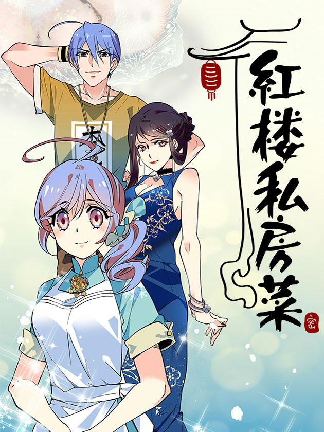 红楼私房菜旧版图片_banner