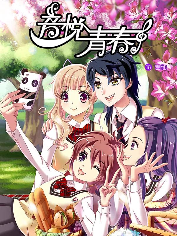 音悦青春漫画什么时候更新_banner