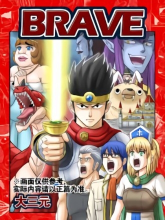 brave副词_banner