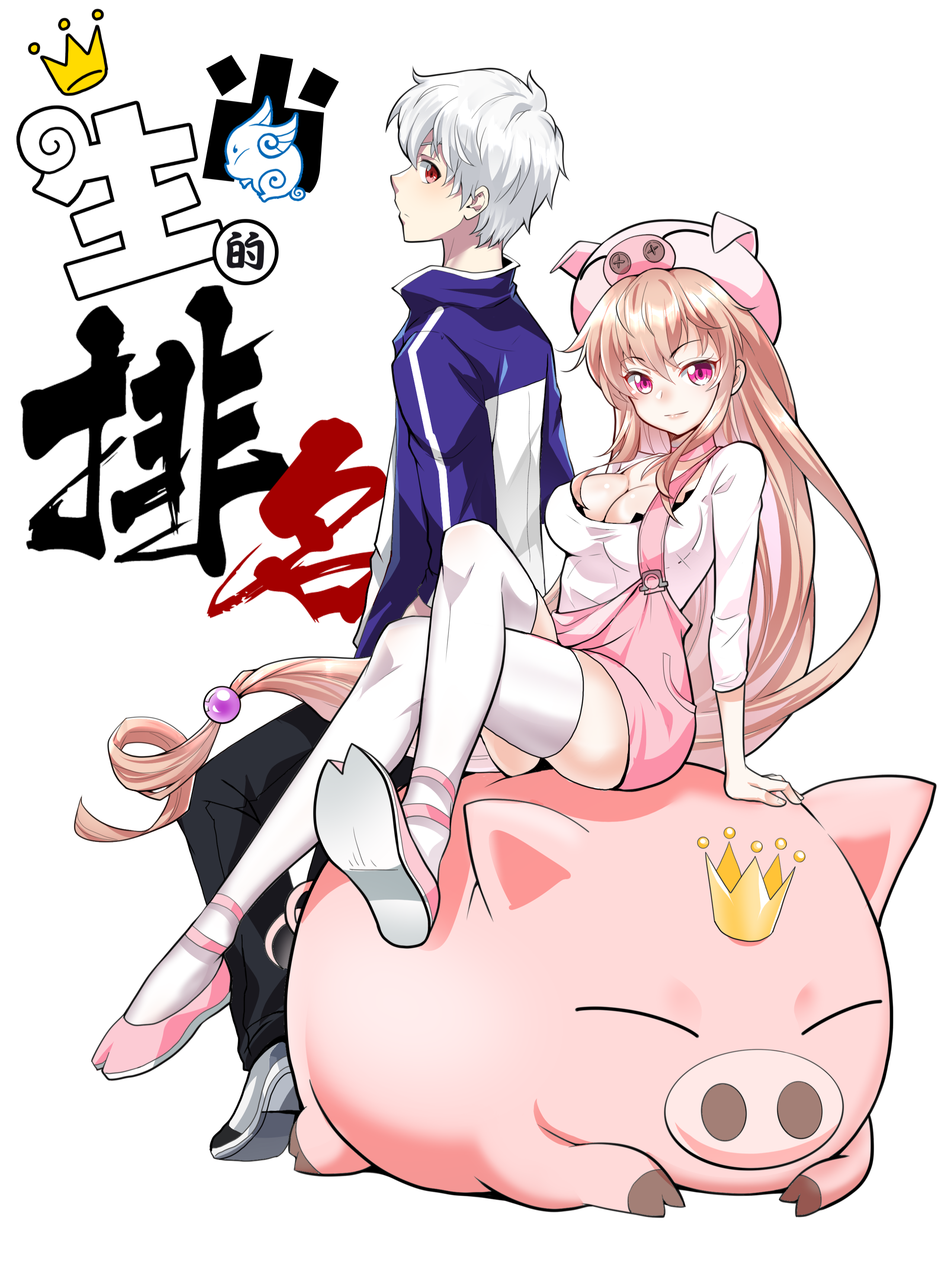 生肖的排名漫画解说_banner