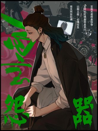 怨器漫画画风_banner