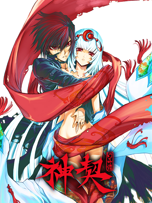 神契 幻奇谭（彩）_banner