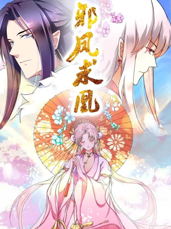 邪凤逆天疯狂召唤师_banner