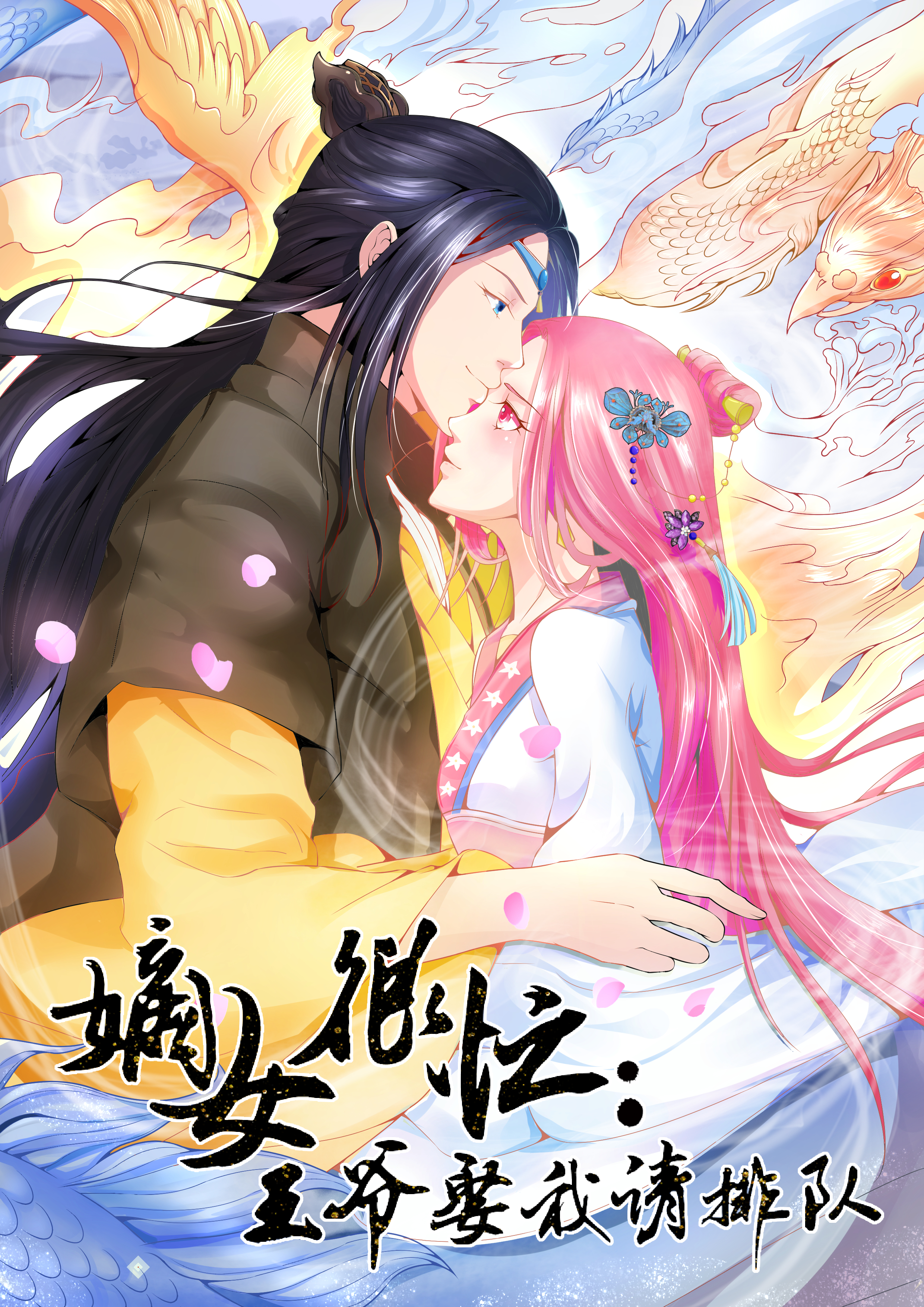 嫡女很忙王爷娶我请排队漫画免费阅读下拉式_banner