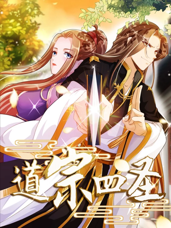 道宗炼蛊高级配方_banner