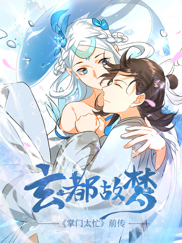 玄都大法师第一次出场_banner