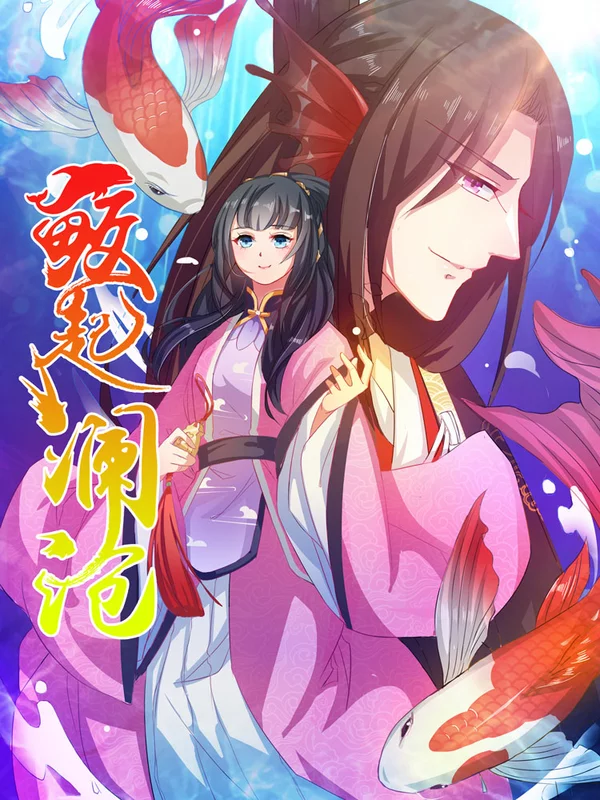 鲛起澜沧漫画全集在线阅读_banner