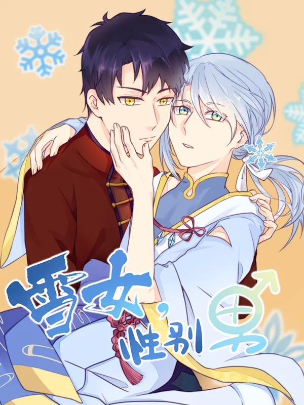 雪女性别男漫画免费_banner