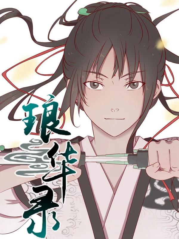 琅华馆师古帖_banner