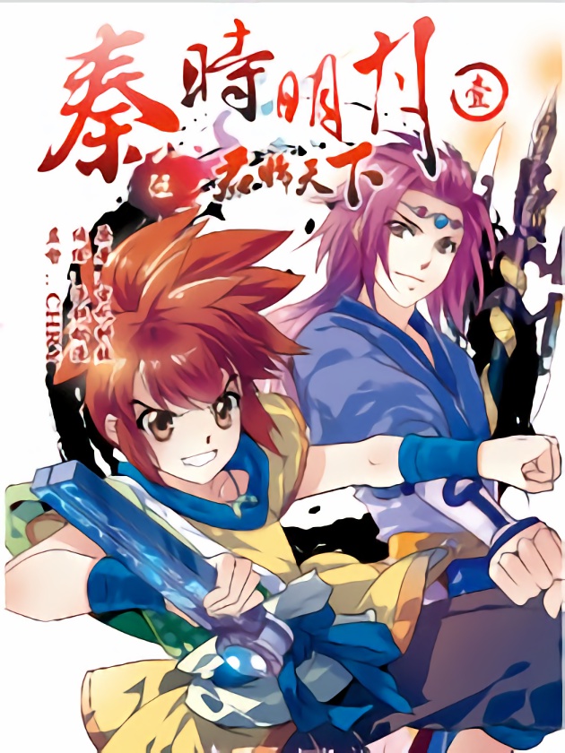 秦时明月之君临天下漫画_banner