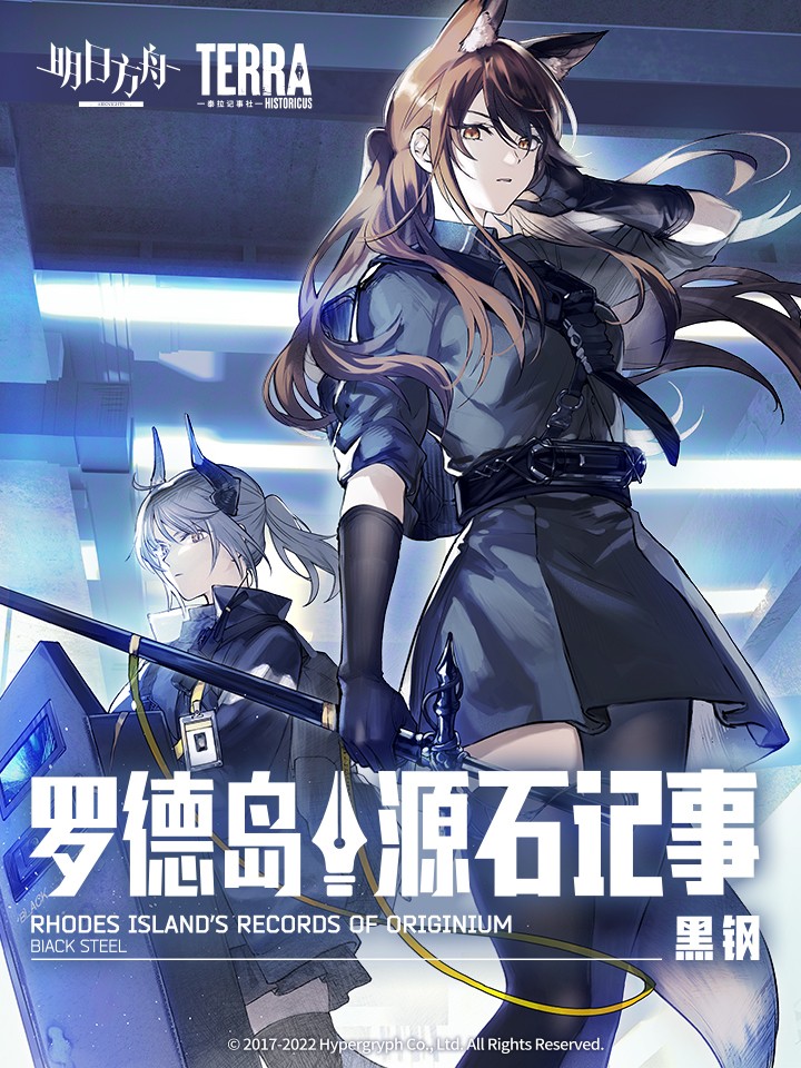 明日方舟：罗德岛源石记事_banner