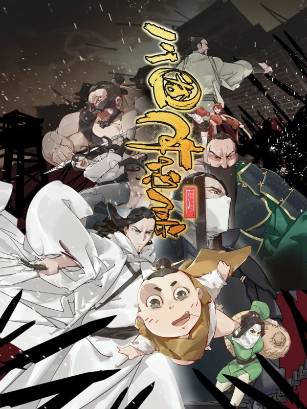 三国异志录50_banner