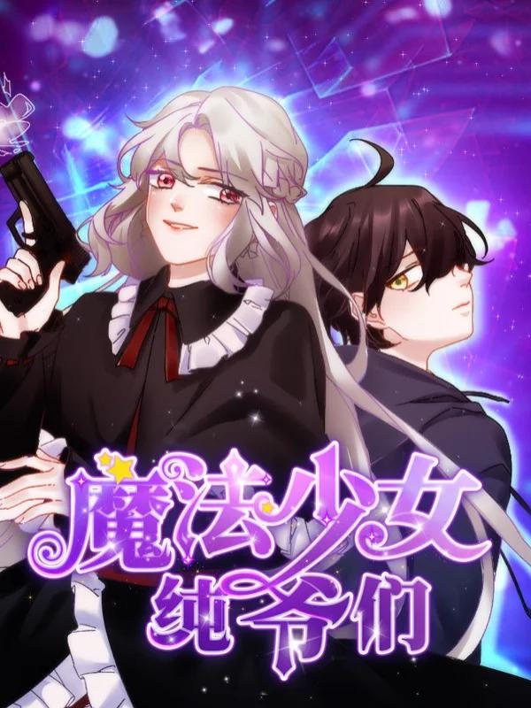 魔法少女小圆:魔女之夜的回天_banner