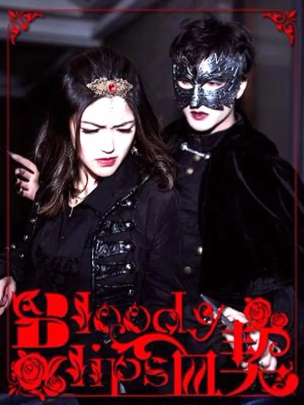 bloody-lips 血契_banner