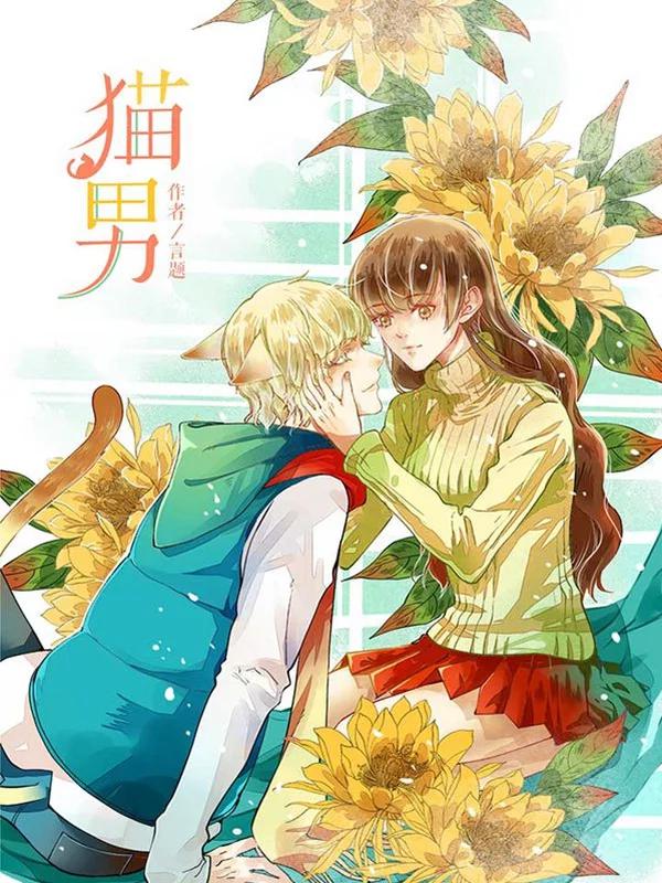 猫男子与犬男子漫画_banner