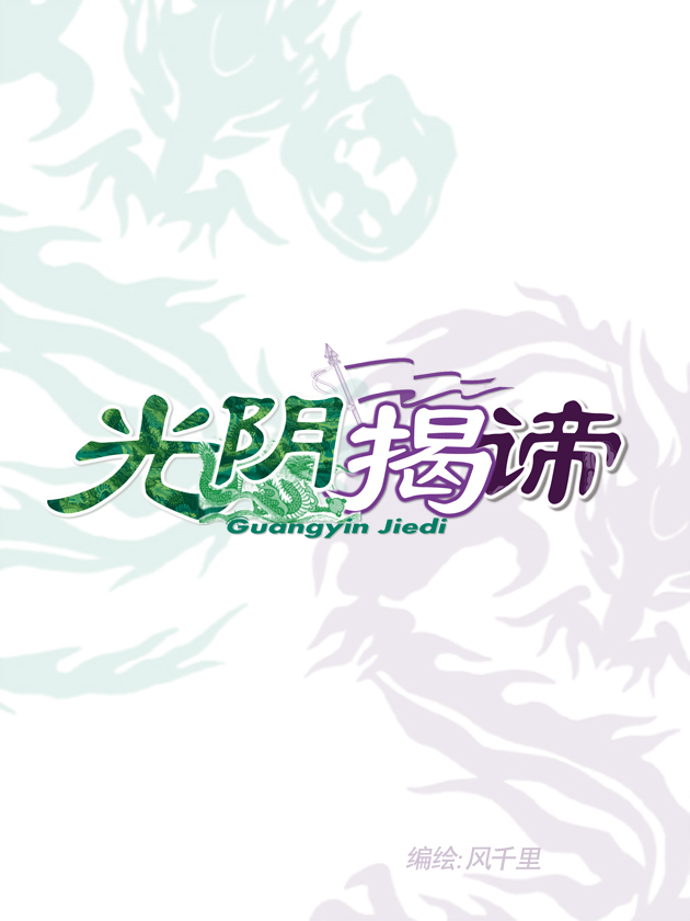 光阴似箭日月如梭_banner