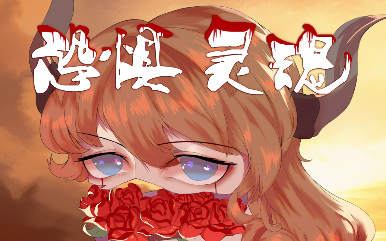 恐惧图片_banner