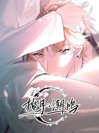 潮鸣漫画图片情头_banner