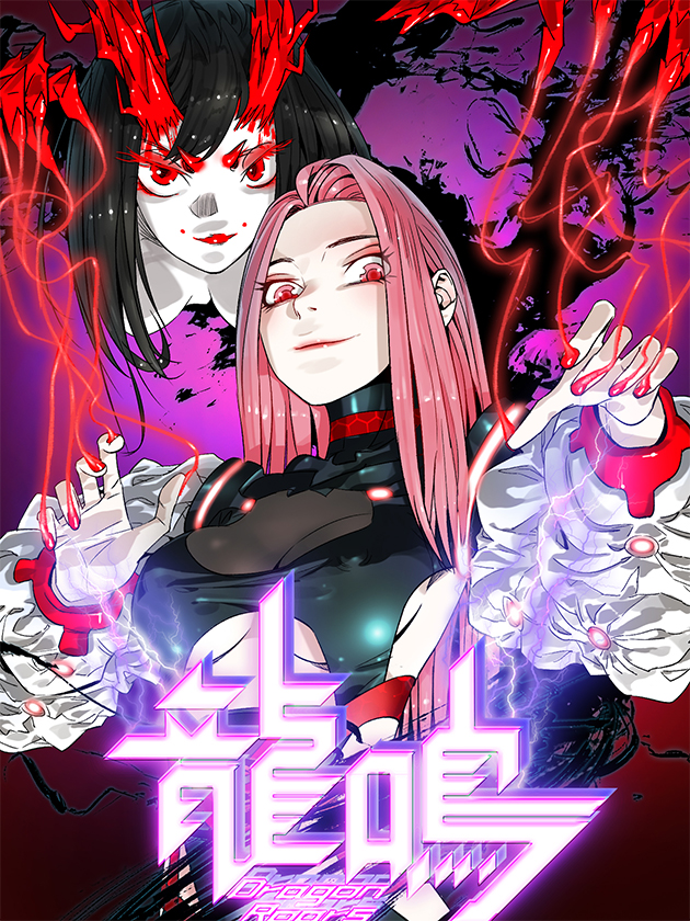 龙鸣少年第17集完整版_banner