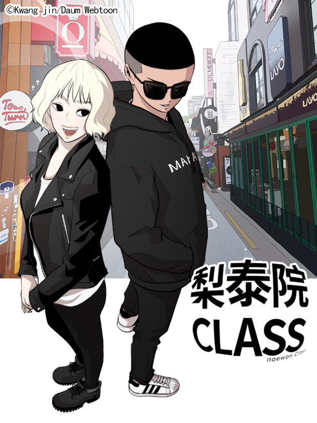 梨泰院class结局_banner