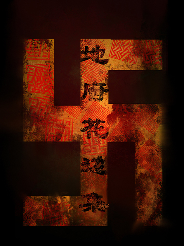 地府鬼差_banner