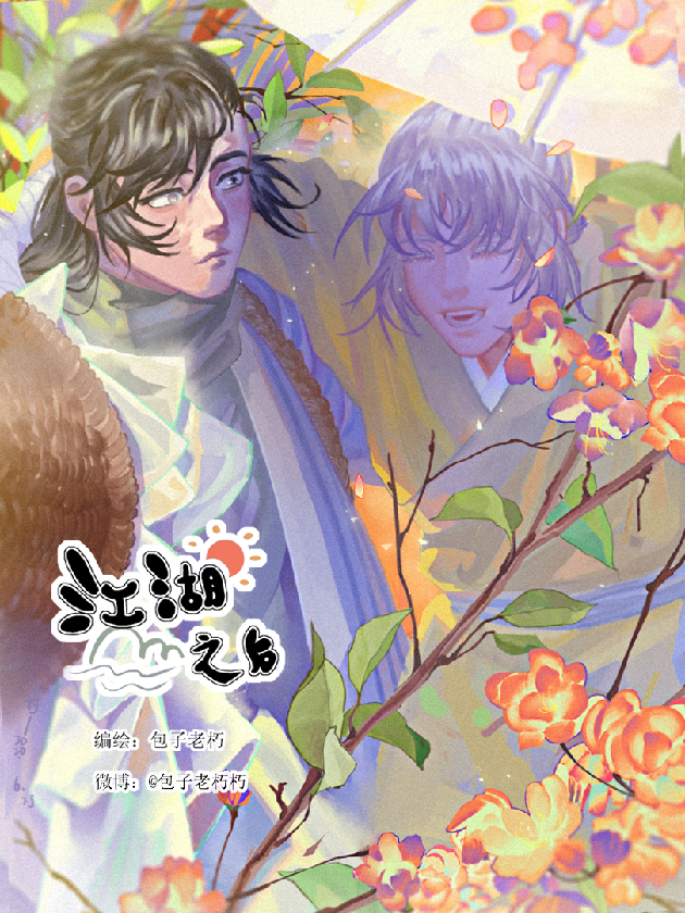 江湖之上歌词莲花楼_banner