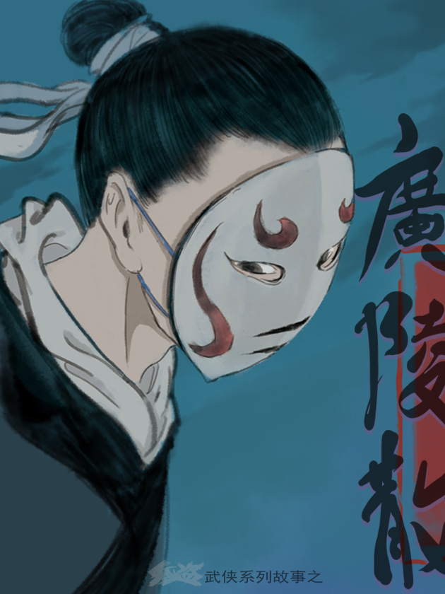 广陵散笑傲江湖_banner