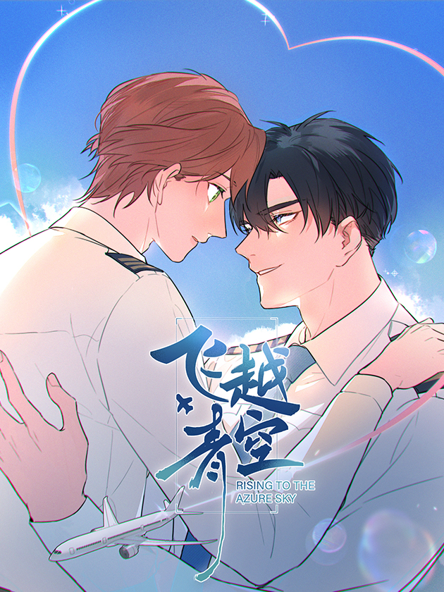 飞越青空免费漫画_banner