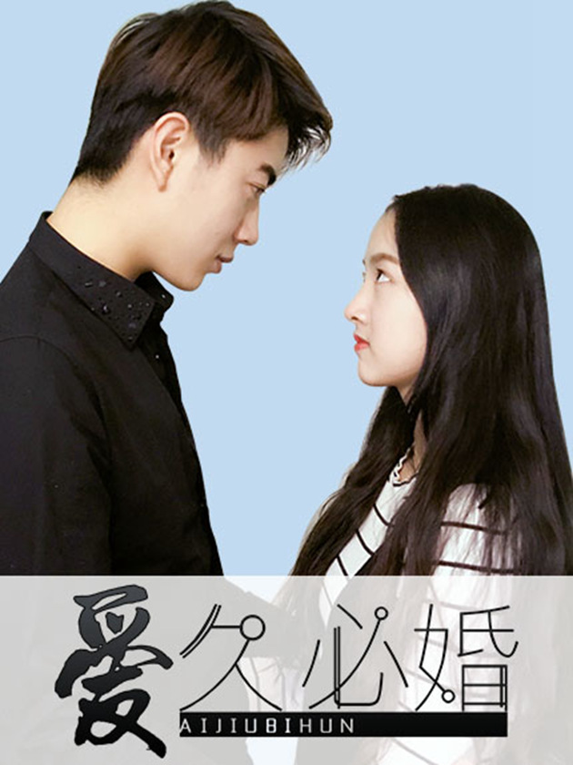 爱久必分后续_banner