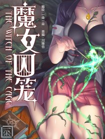 魔女被困监狱是什么电影_banner