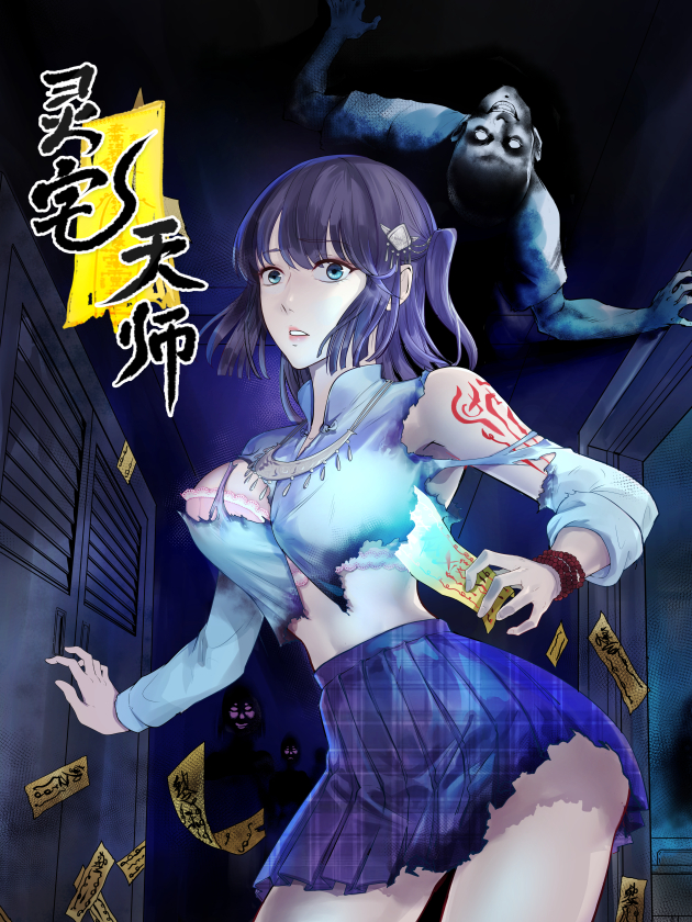 灵宅天师漫画有小说吗_banner