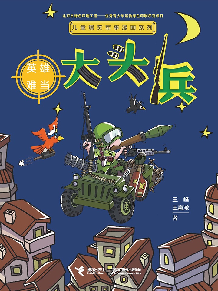 大头兵之英雄难当漫画全集_banner