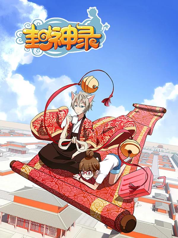 永劫无间封神录_banner