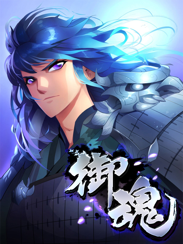 御魂悲鸣速度_banner