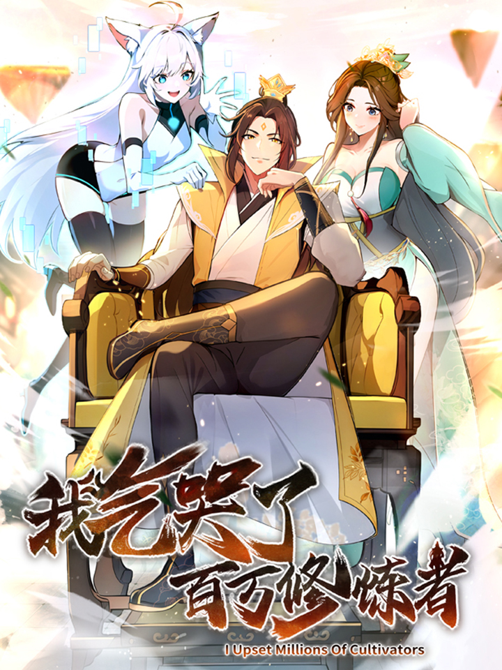 气哭百万修炼者161集多久更新_banner